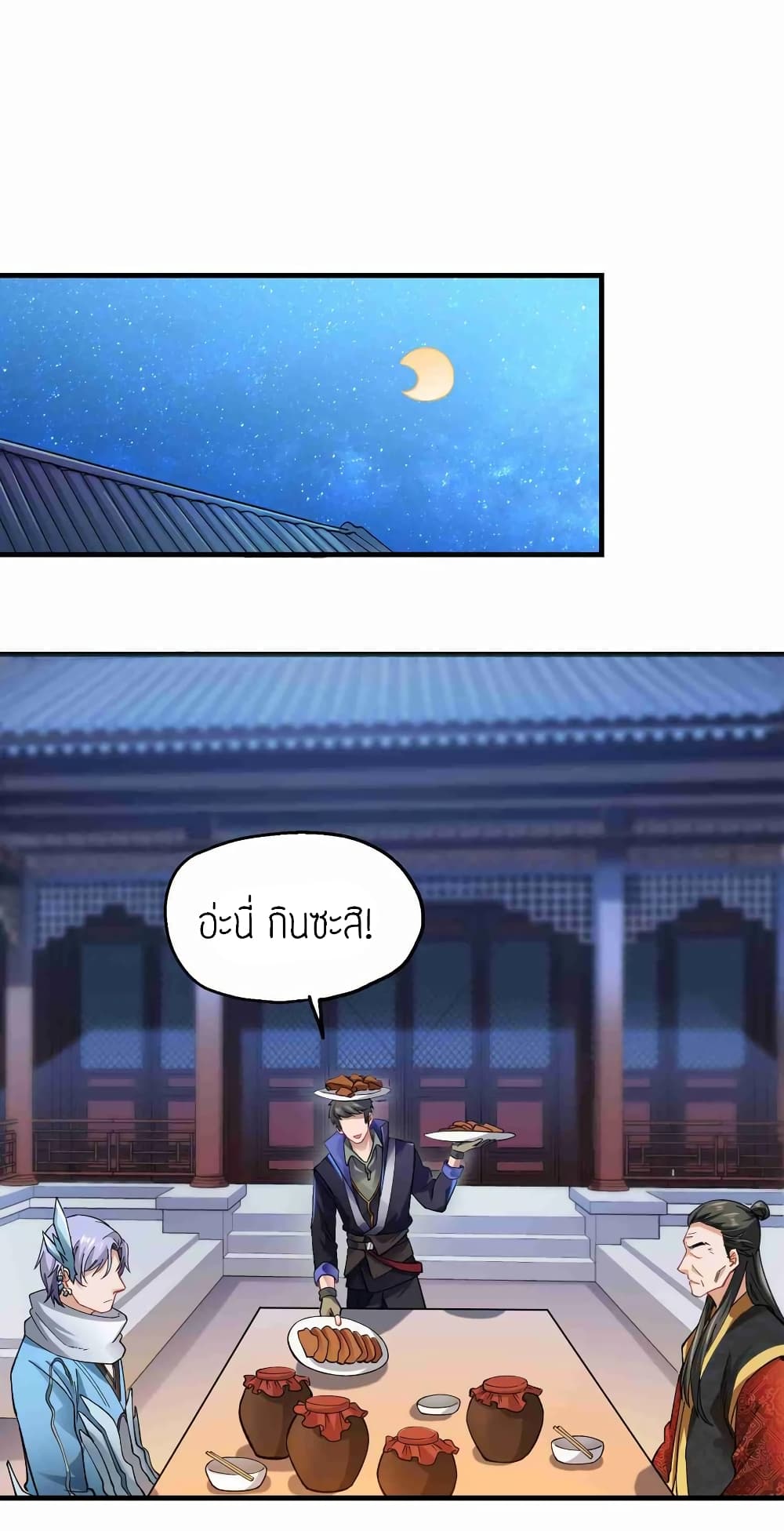 Super Warrior in Another World ทหารเซียนไปหาเมียที่ต่างโลก 61-61