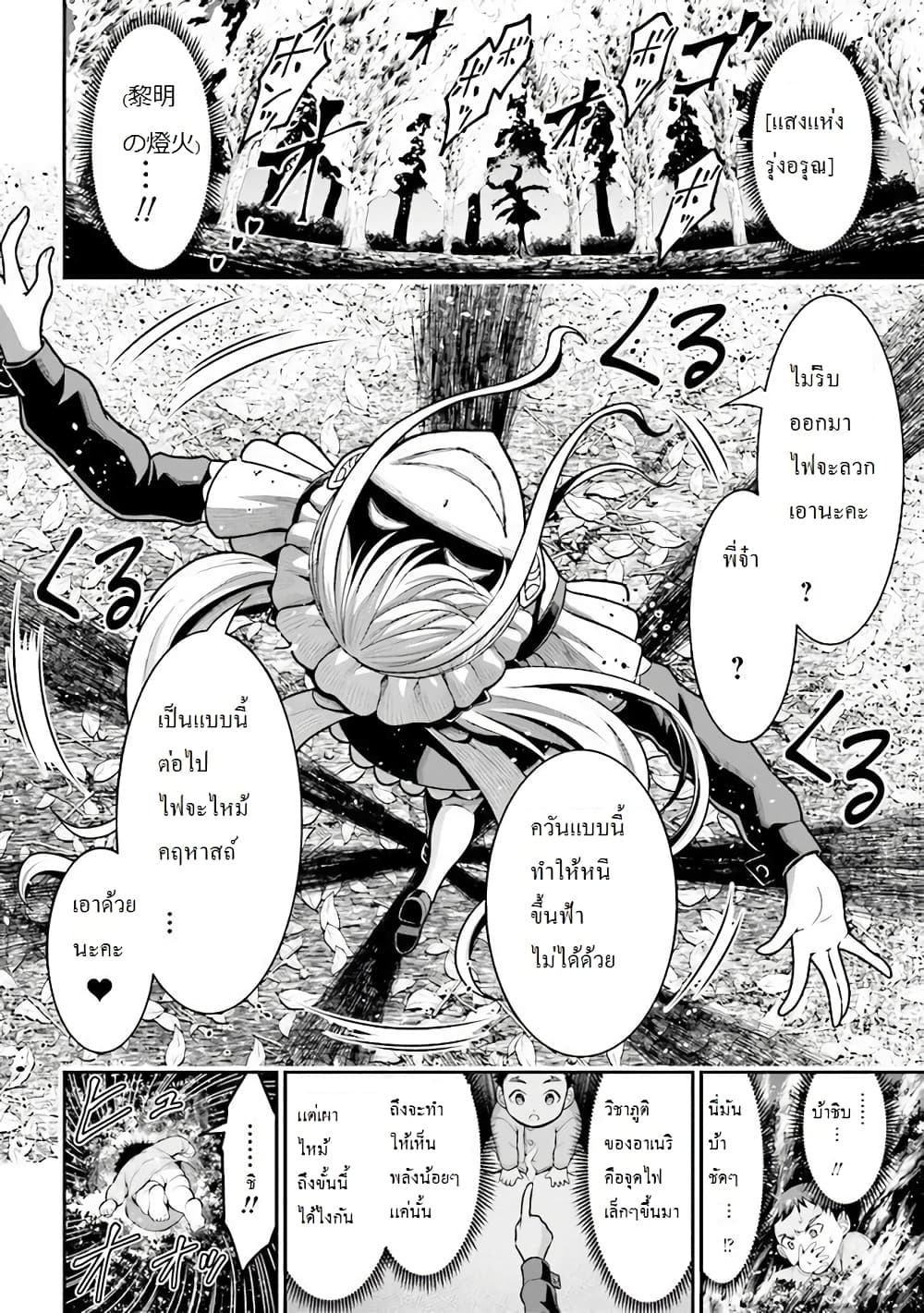 Tensei gotoki de Nigerareru to demo, Niisan? คิดว่าไปเกิดใหม่แล้วจะหนีพ้นเหรอคะ, พี่จ๋า 2.1-เพื่อเอาชีวิตรอด (1)