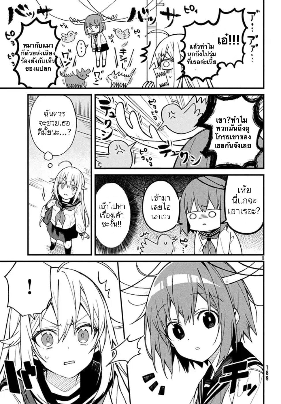 Shikanoko Nokonoko Koshitantan 1-เธอมีเขาไม่ใช่เรา