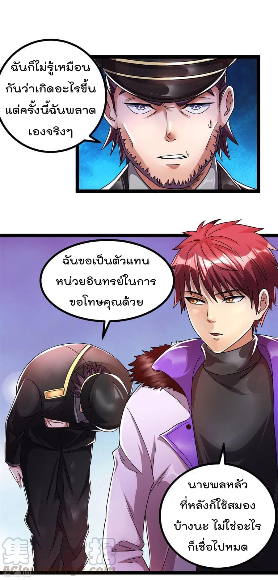 Immortal King of City ราชาอมตะแห่งนคร 77-77