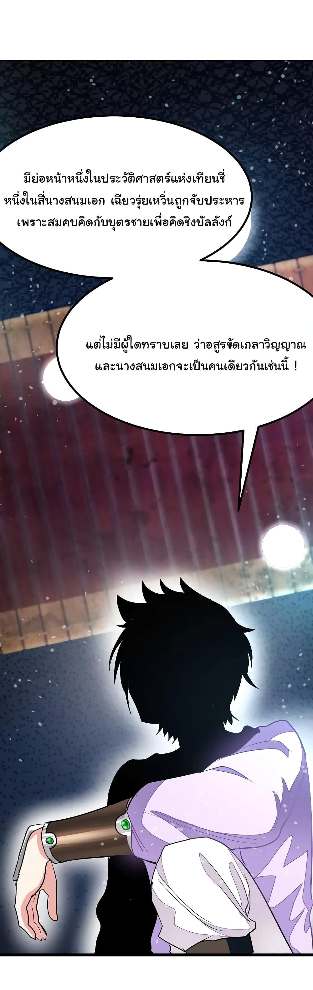 Nine Sun God King ราชันย์เทพเก้าสุริยัน 79-79