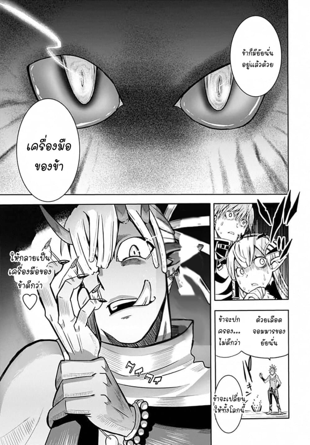 Magatsu Wanashi no Yuusha Kari 8-8