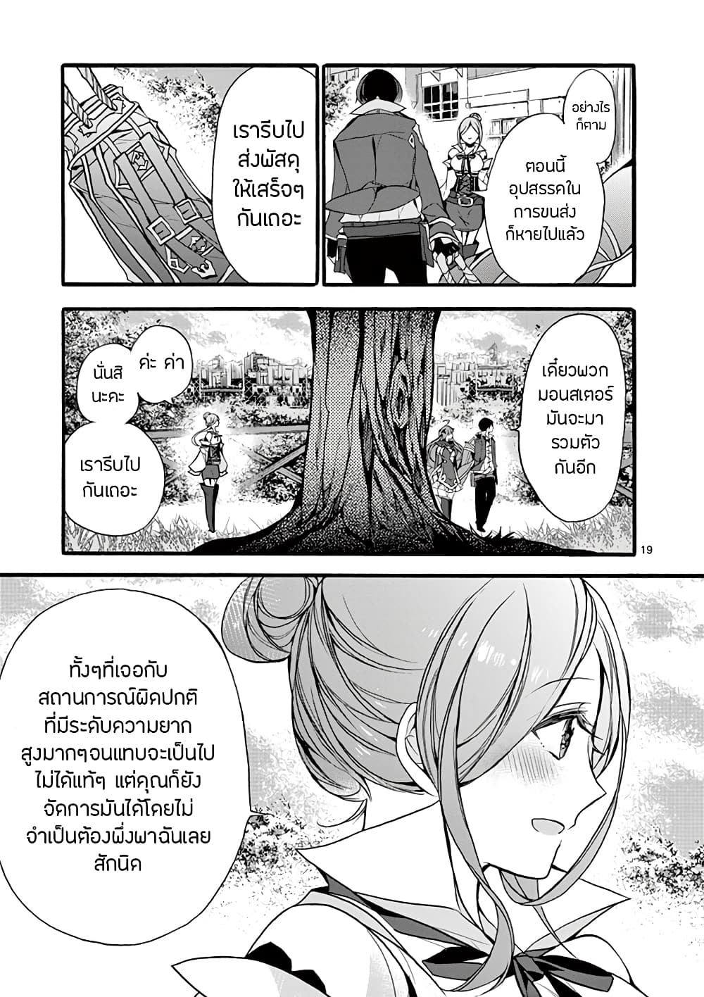 Saikyou Shoku <Ryukishi> Kara Shokyu Shoku <Hakobiya> Ni Nattano Ni, Naze Ka Yushatachi Kara Tayoraretemasu 10-10
