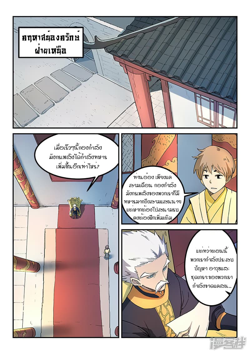 Star Martial God Technique 267-267