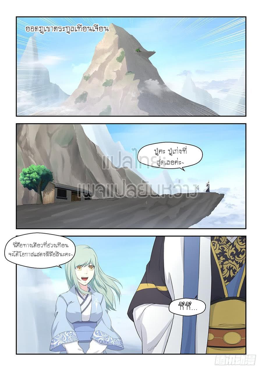 Heaven Defying Sword ดาบแห่งสวรรค์ 41-41