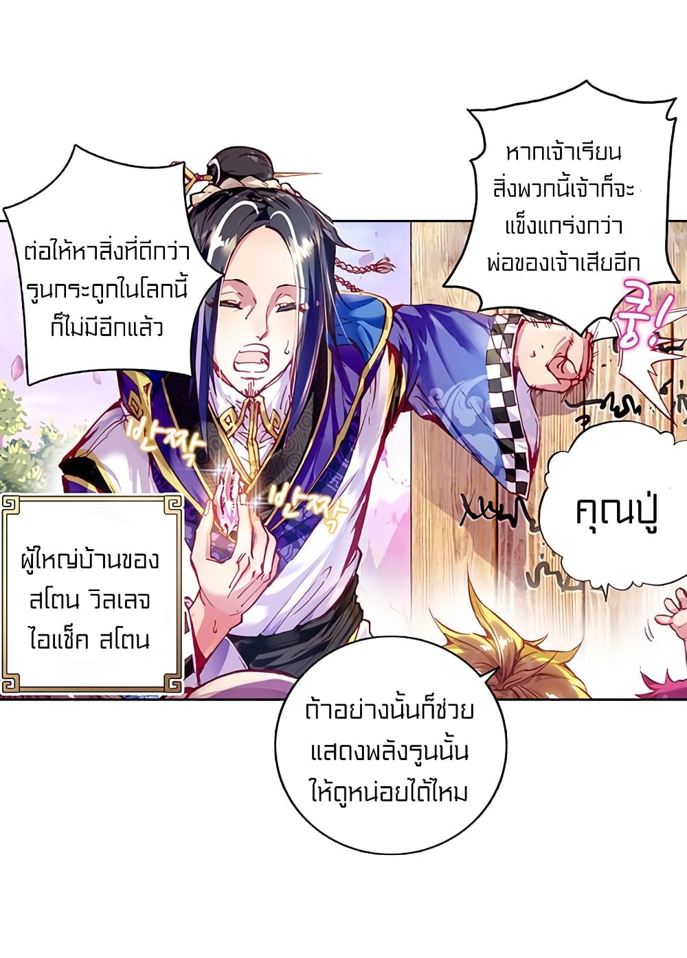 Perfect World 1-ต้นไทรวิเศษกับเด็กน้อยติดนม