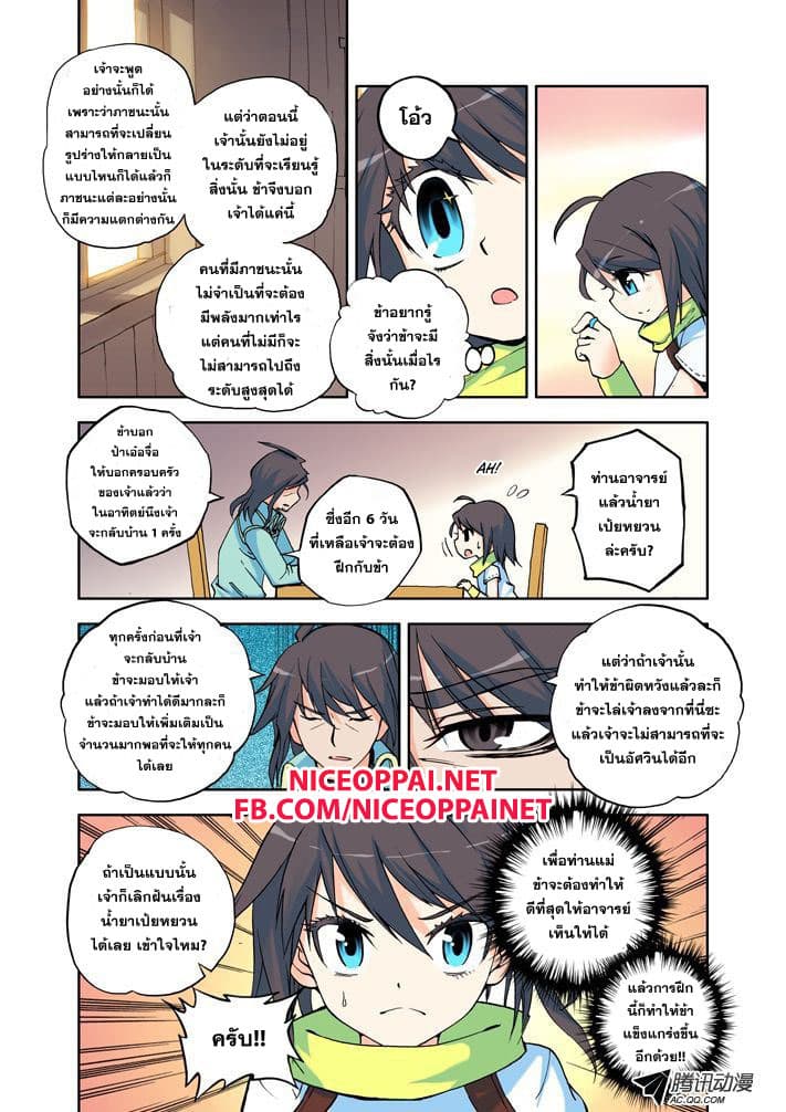 Shen Yin Wang Zuo ผนึกเทพบัลลังก์ราชันย์ 4-อาจารย์คนใหม่