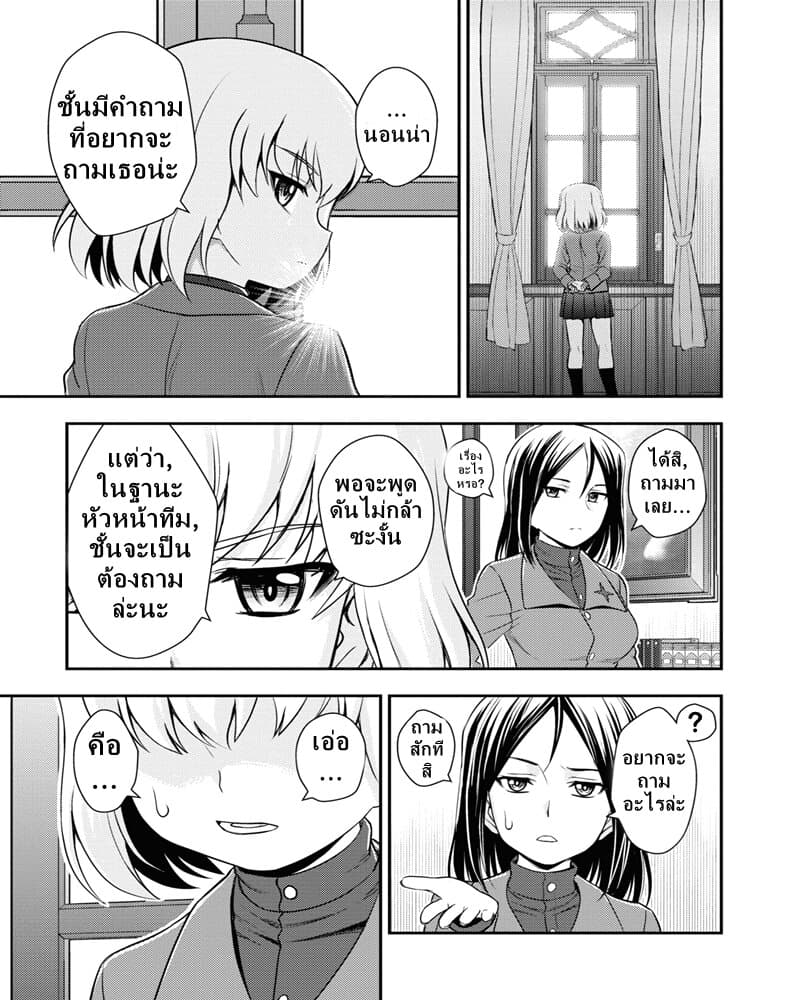 Girls und Panzer - Saga of Pravda 13-พักผ่อน