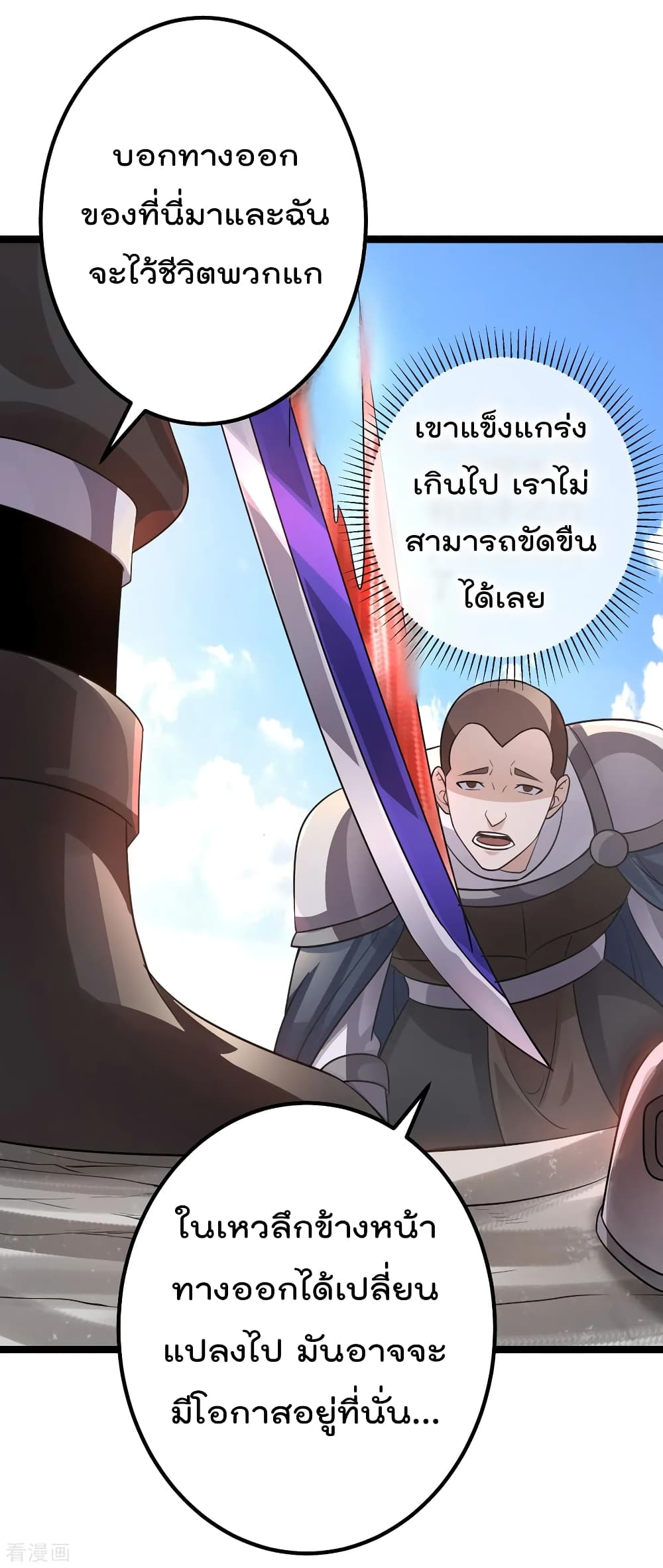 Immortal King of City ราชาอมตะแห่งนคร 112-112