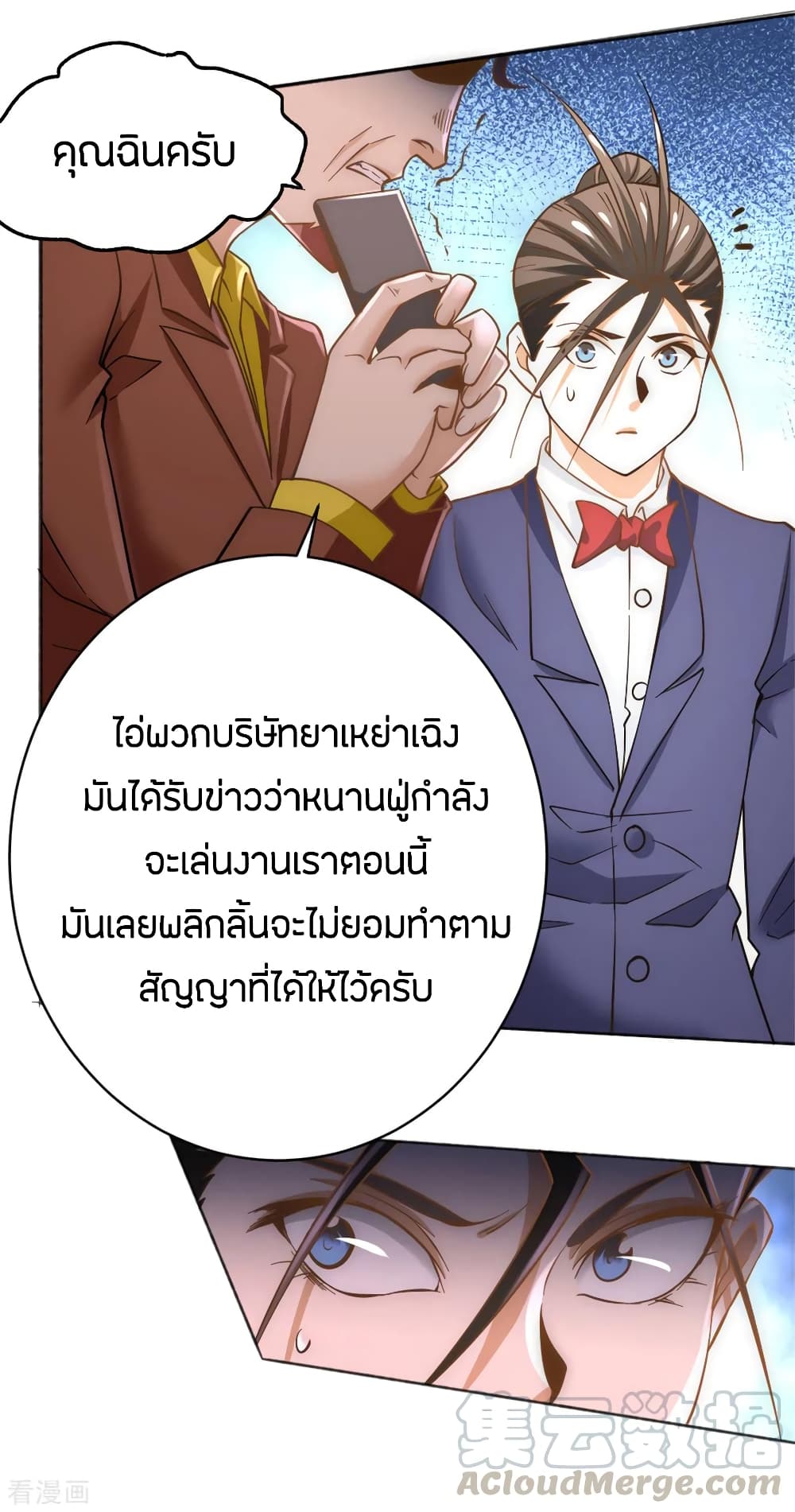 God Emperor of The City มหาเทพเซียนแห่งนคร 69-69