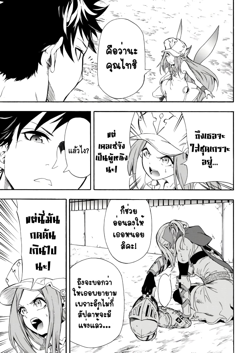 Baseball Isekai เบสบอลต่างโลก 3-เชื่อใจ