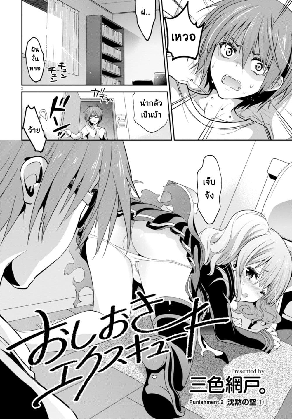 Oshioki X-Cute 2-ความเงียบของท้องฟ้า 1