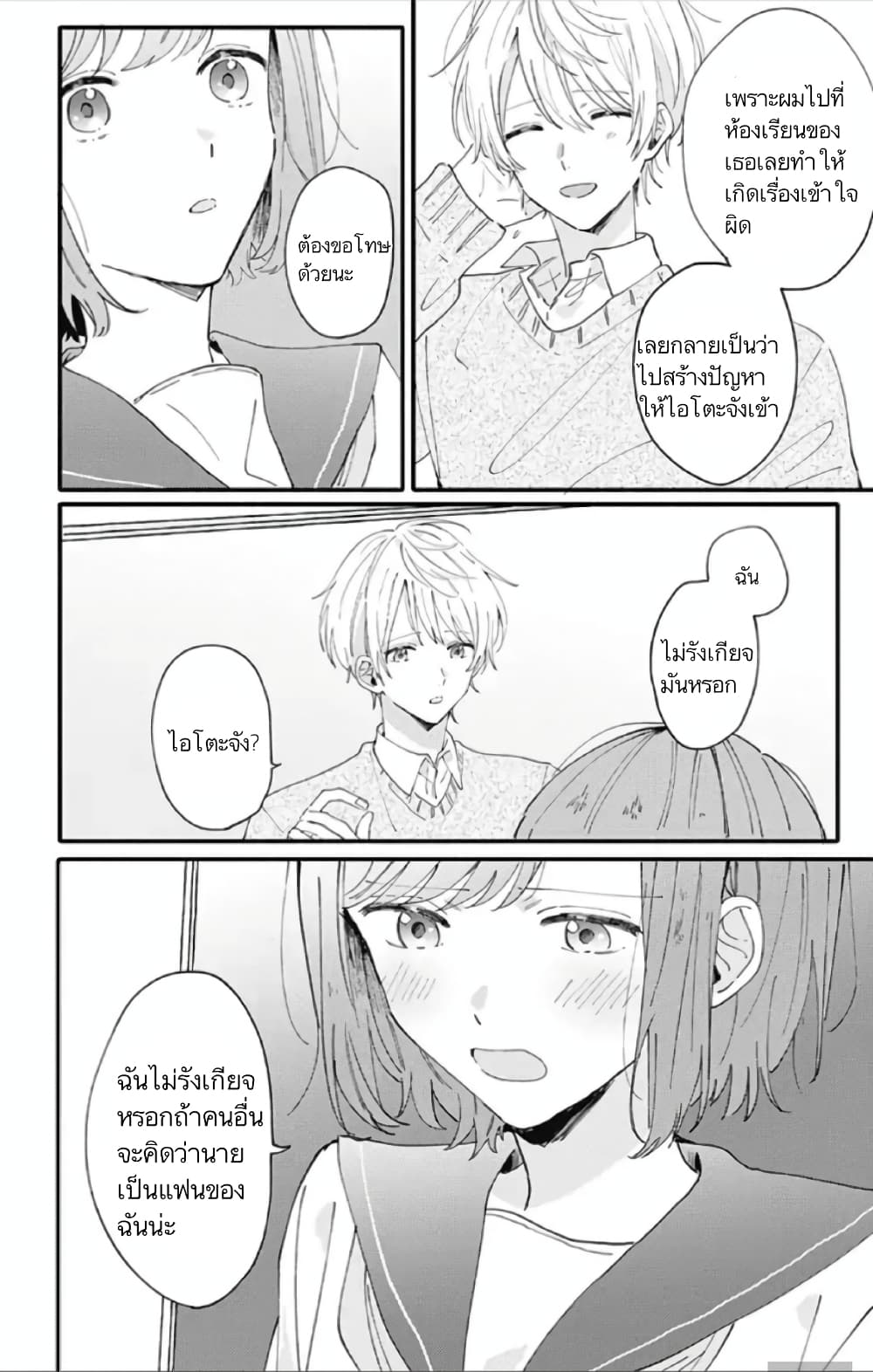 Sei-chan, Your Love Is Too Much! 3-3