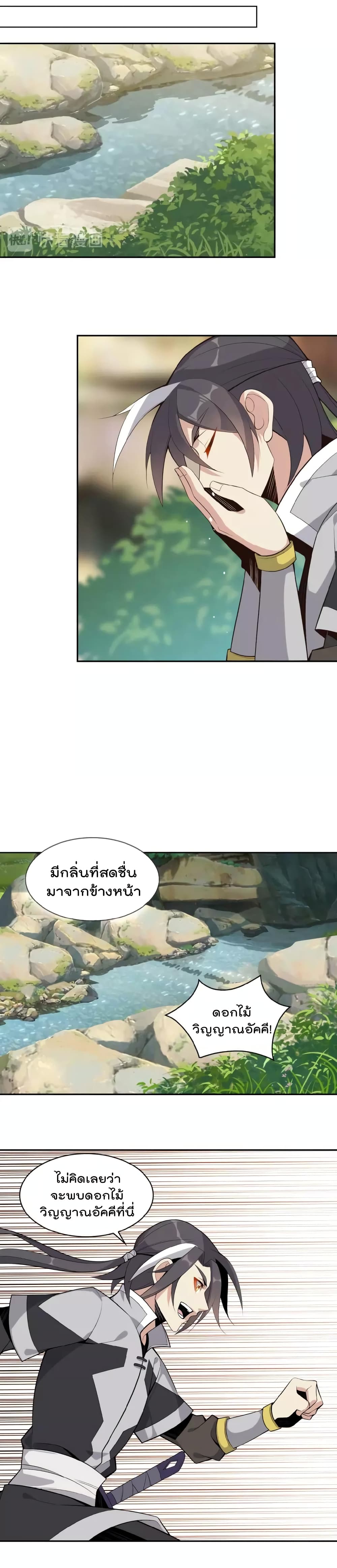 Swallow the Whole World เทพอสูรกลืนกินพิภพ 20-20