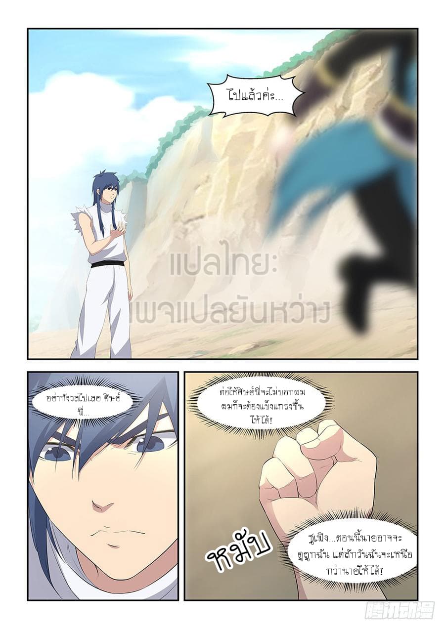 Heaven Defying Sword ดาบแห่งสวรรค์ 32-32