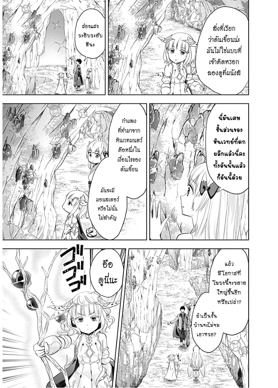 Ore no Ie ga Maryoku Spot datta Ken - Sundeiru dake de Sekai Saikyou เมื่อบ้านของผมเป็นจุดศูนย์รวมของพลังเวทย์ 66-66
