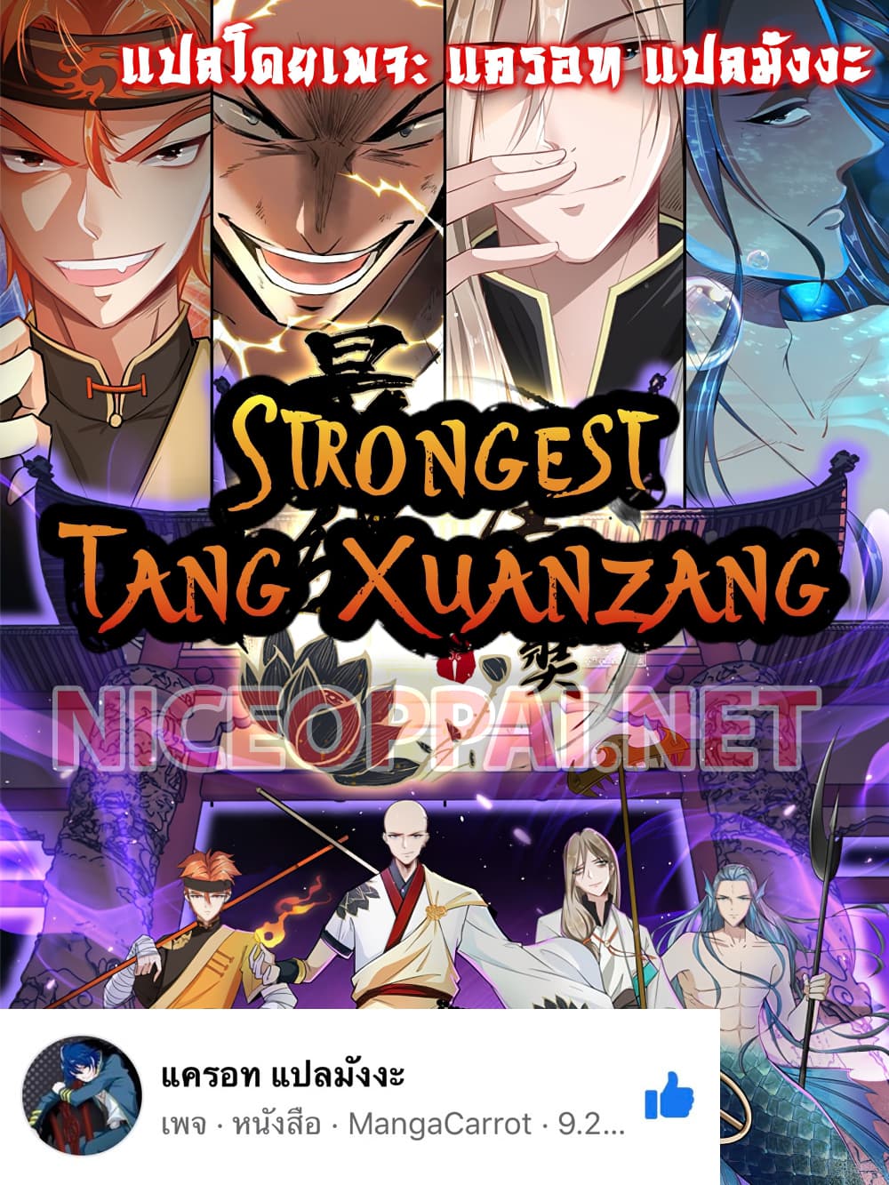 Strongest Tang Xuanzang 13-13