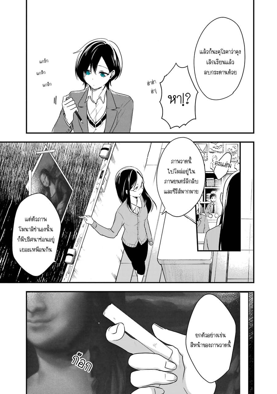 Seibetsu "Mona Lisa" no Kimi he. 1-ฤดูใบไม้ผลิครั้งที่สิบแปด