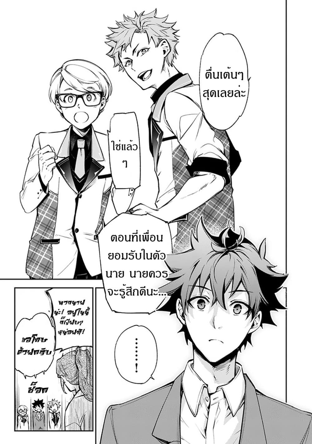 Isekai de Cheat Skill wo te ni Shita ore wa, Genjitsu Sekai wo mo Musou Suru ~Level Up wa Jinsei wo Kaeta~ 7-ปณิธาน