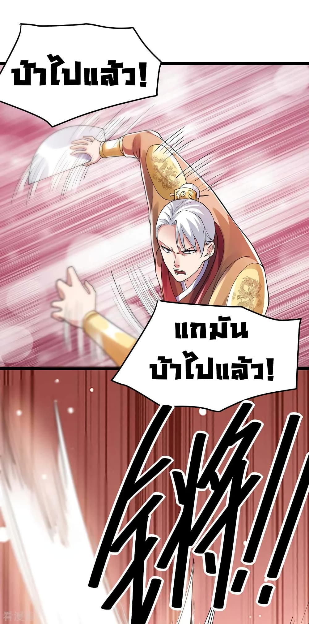 Immortal King of City ราชาอมตะแห่งนคร 97-97