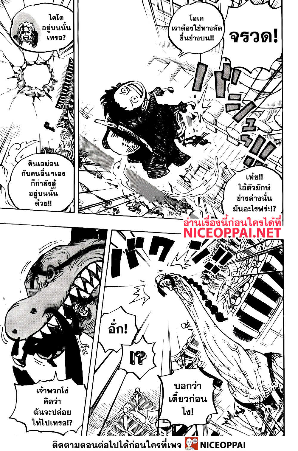 One Piece 989-รู้สึกว่าพวกเราไม่น่าจะแพ้เลยซักนิด