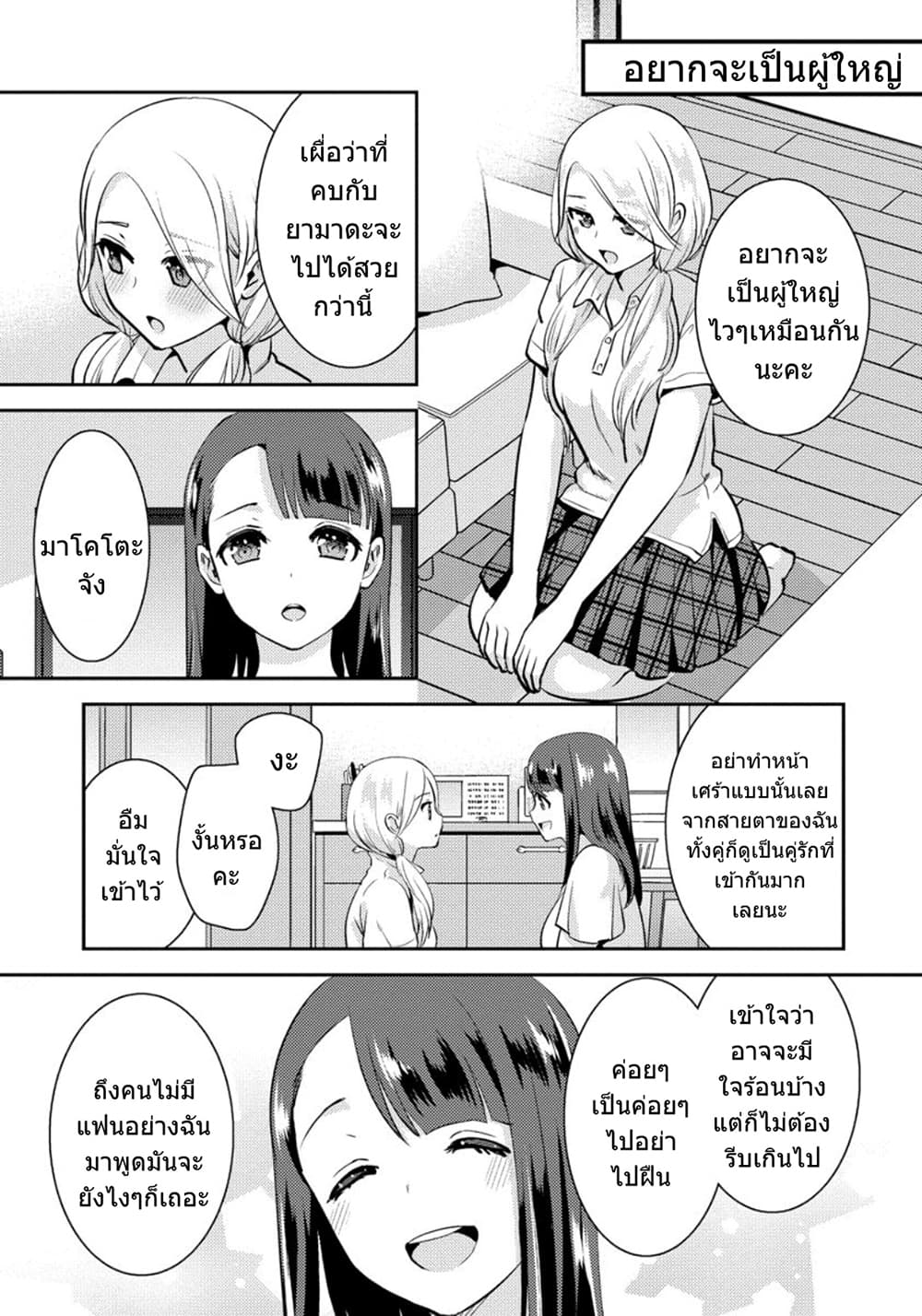 Saenai Riman to Yankee Joshi Kousei 21-21