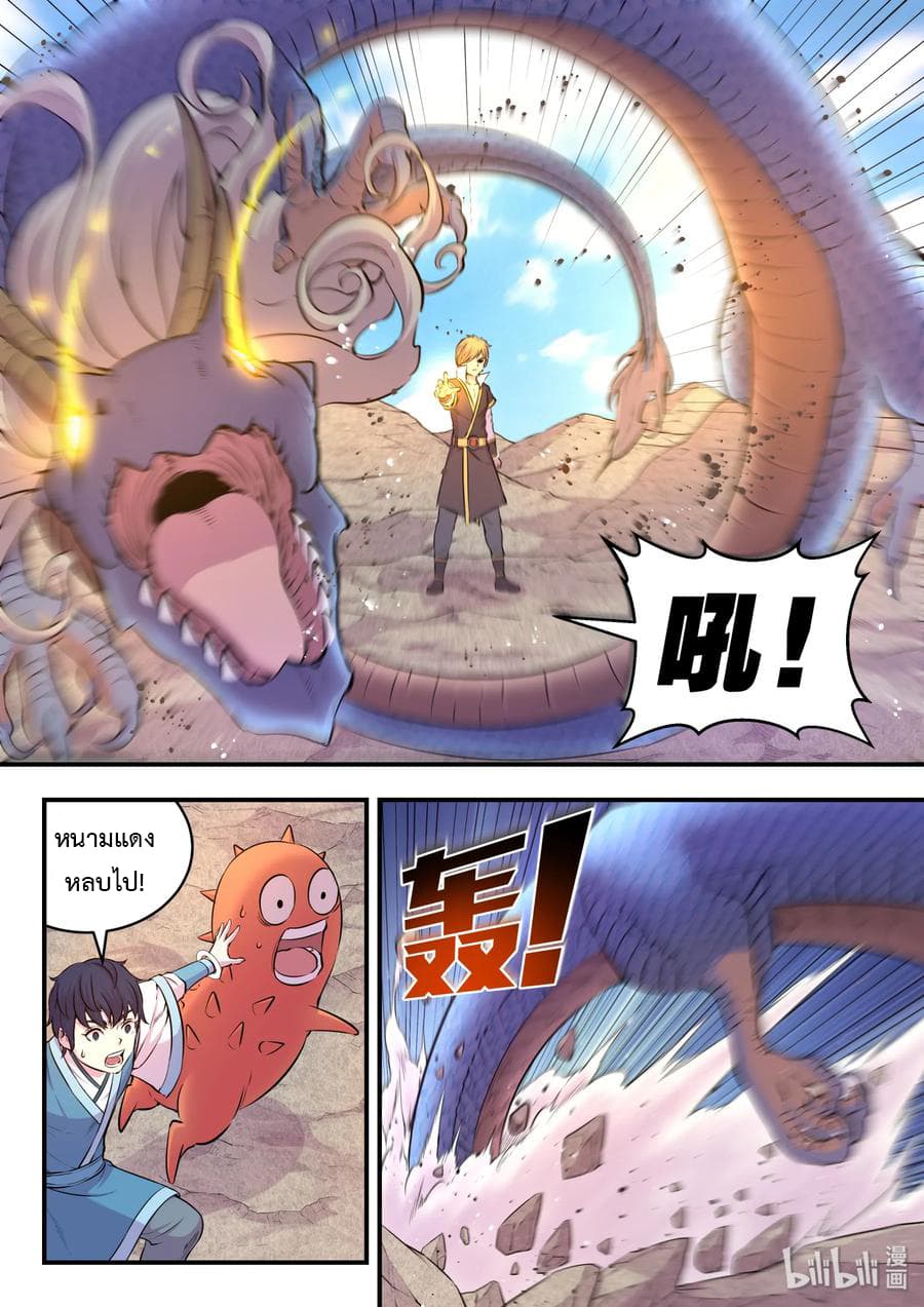 King of Spirit Beast 25-25