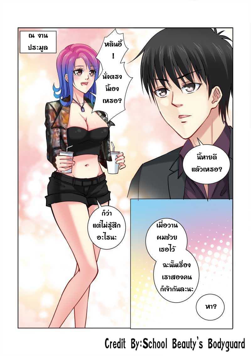 School Beauty's Bodyguard 209-209