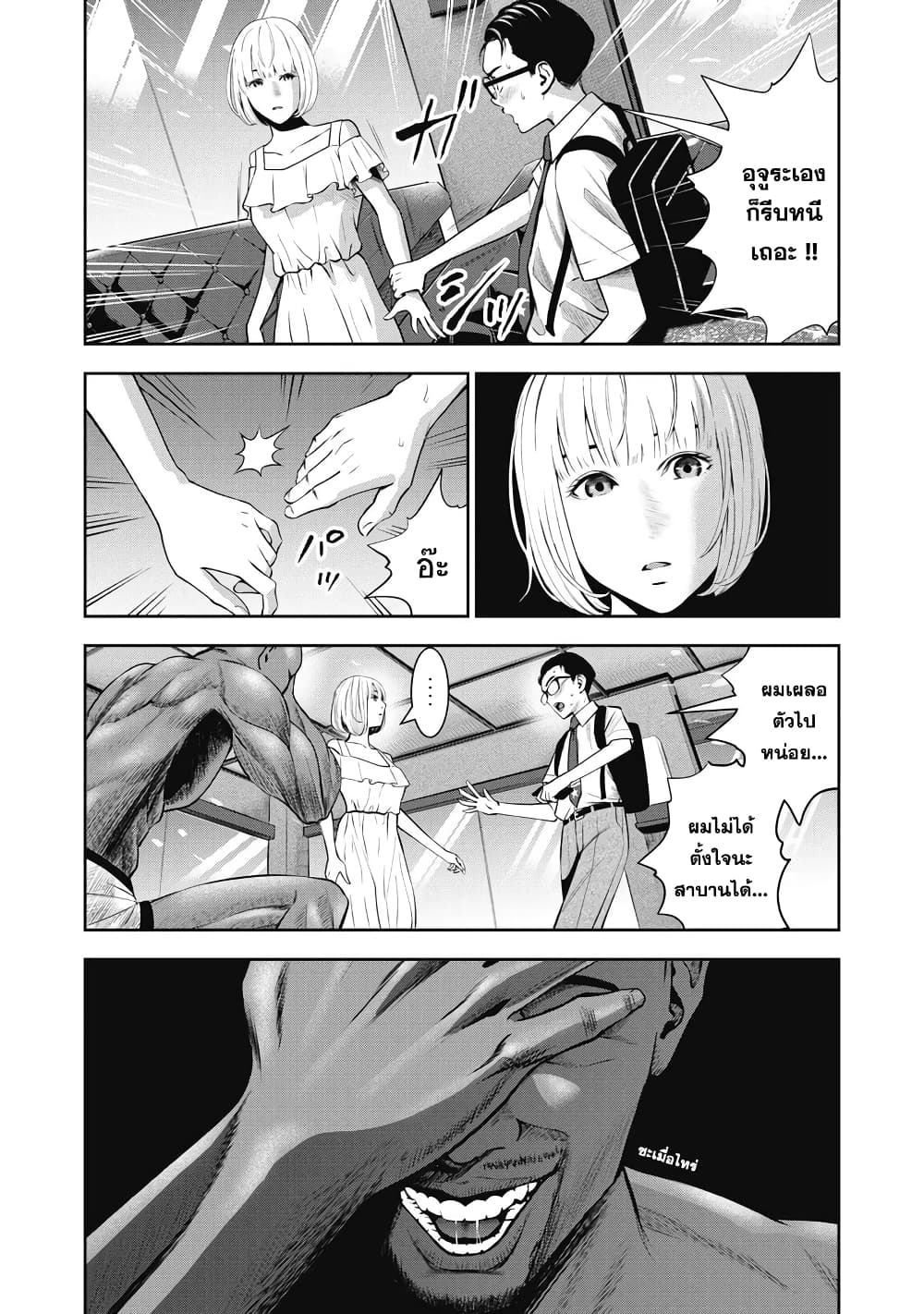 Akai Ringo 2-รสชาติของยาพิษ