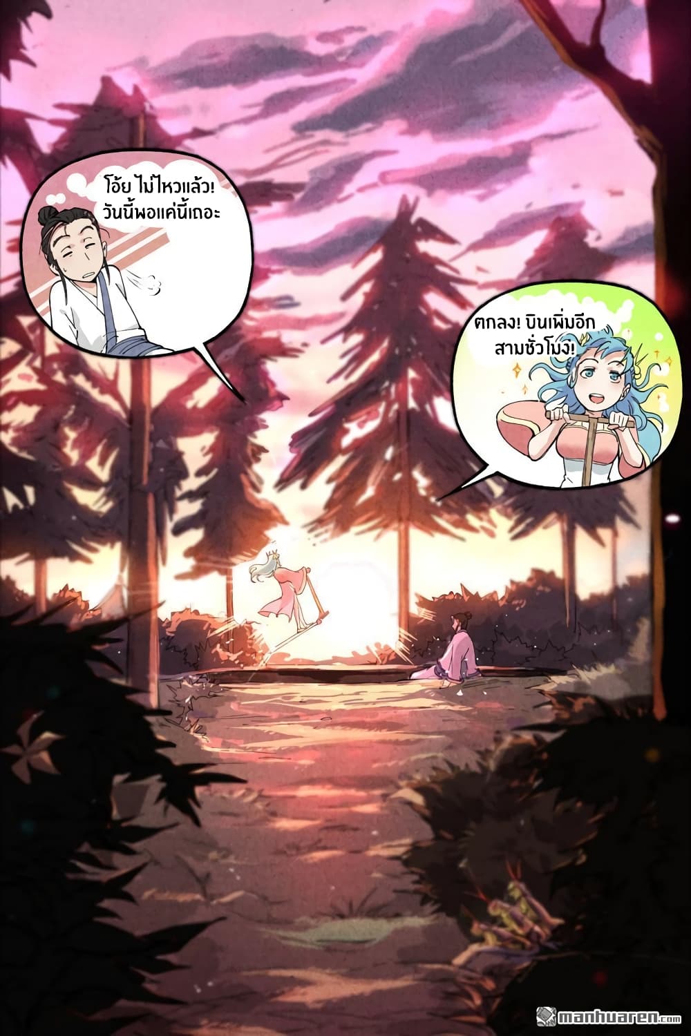 Song of Taoists and Fairies 11-11