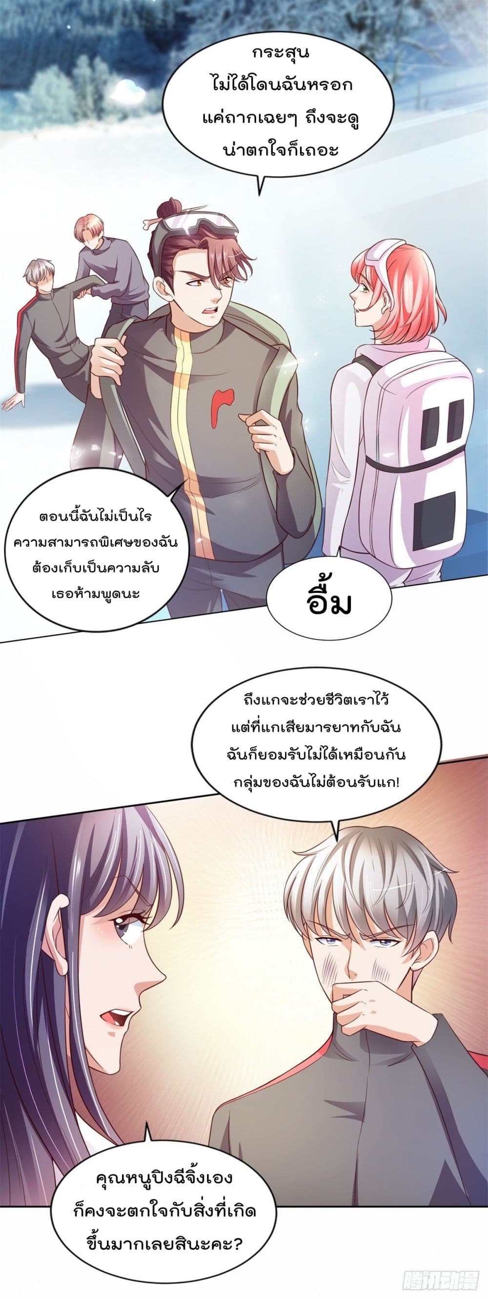 The Cultivators Bodyguard in The City บอดี้การ์ดเซียนหน้าใสแห่งนคร 25-25