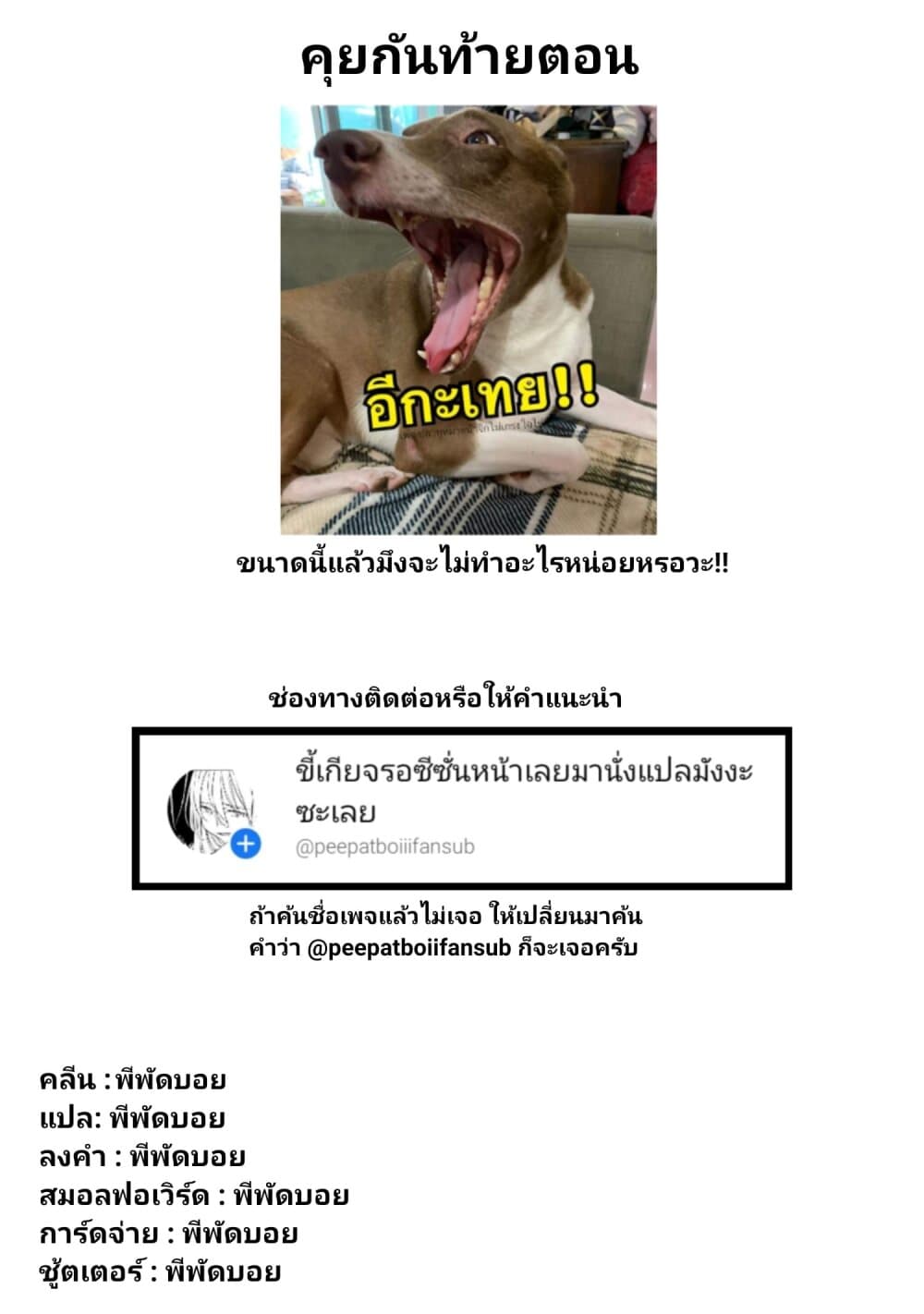 Kaette kudasai! Akutsu-san กลับบ้านเถอะครับ, คุณอาคัตสึ! 29-29