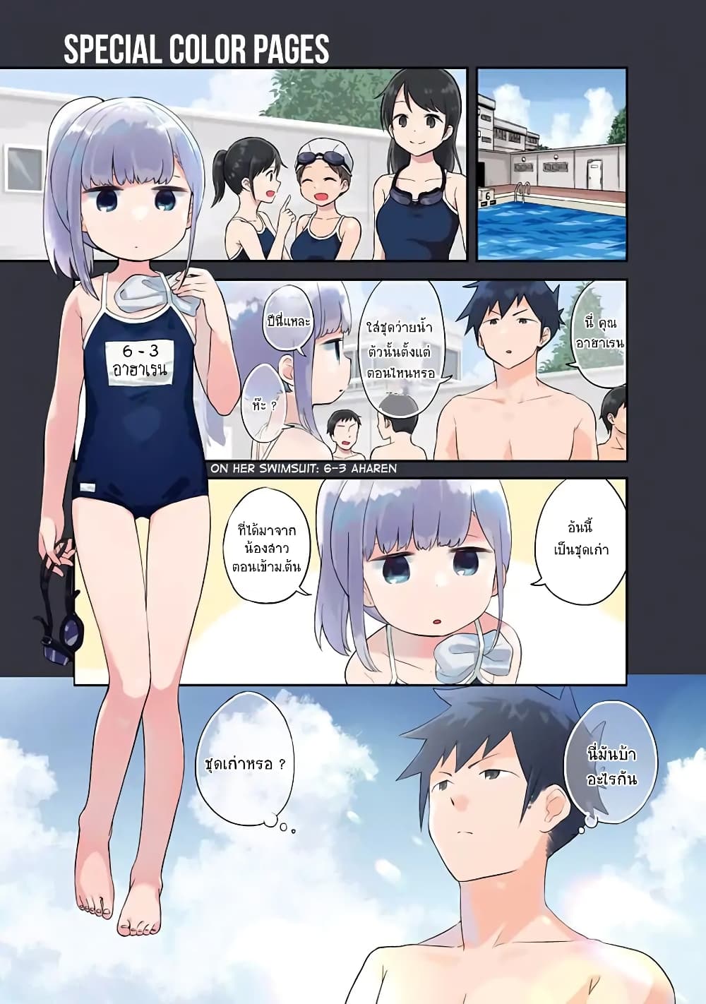 Aharen-san wa Hakarenai 30-30