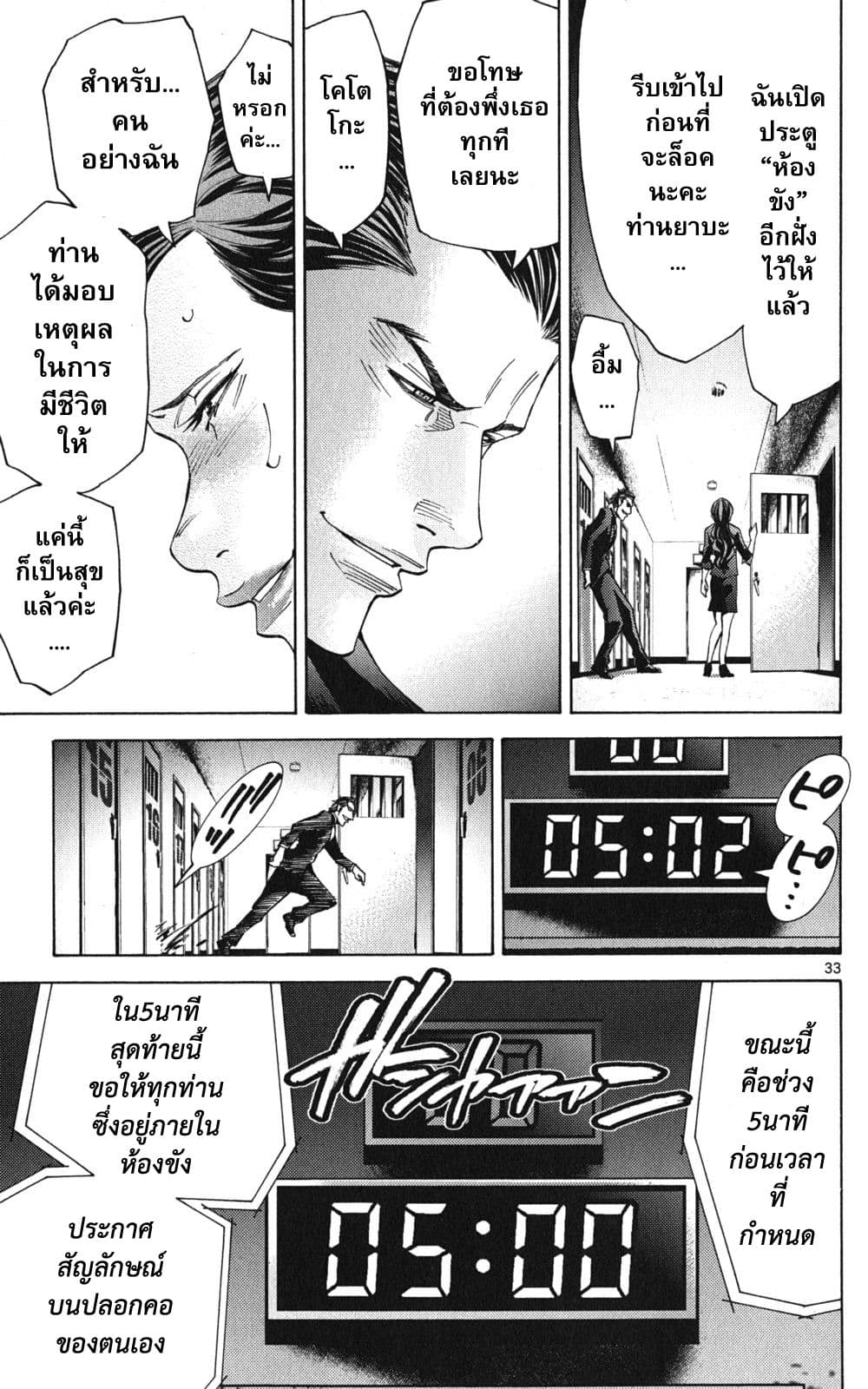 Imawa no Kuni no Alice 47-แจ็คโพธิ์แดง (3)