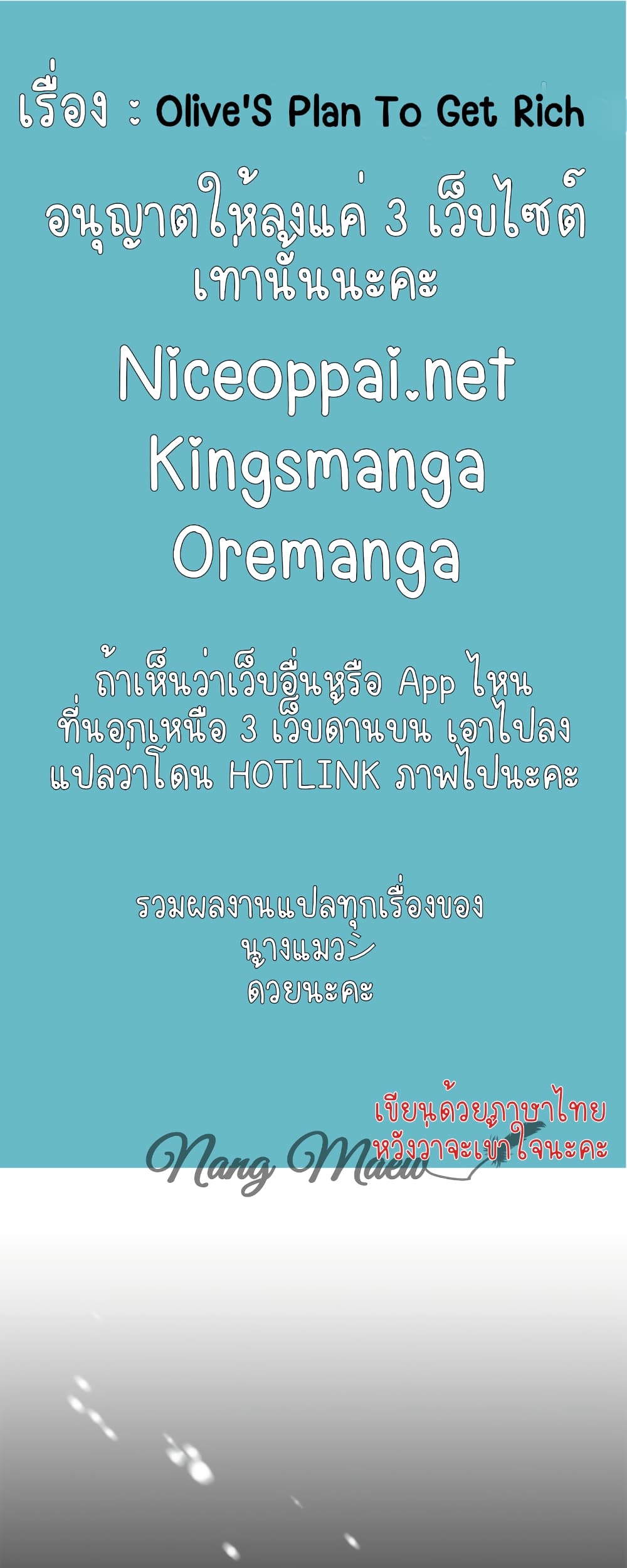 Olive's Plan To Get Rich 0-บทนำ