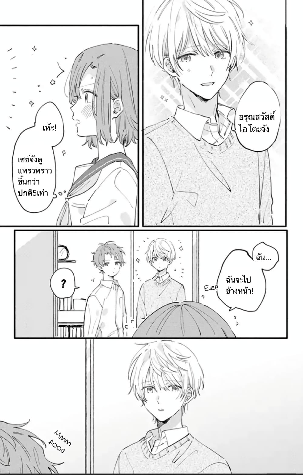 Sei-chan, Your Love Is Too Much! 7-7