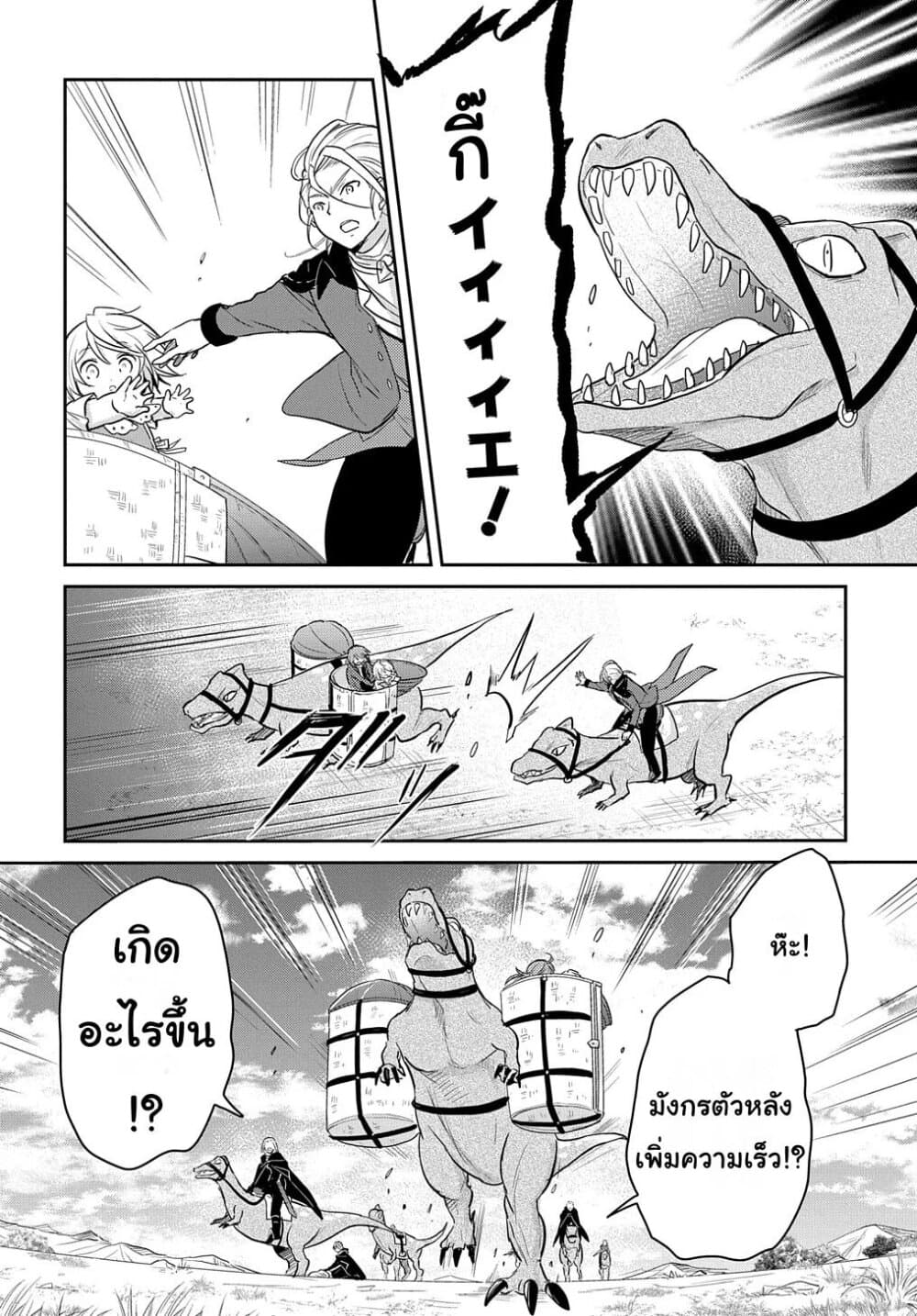 Tensei Youjo wa Akiramenai อีหนูสู้ชีวิต 5-5