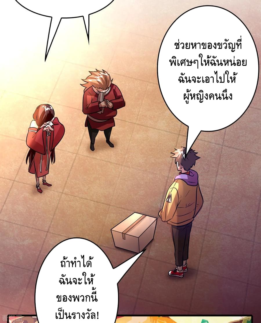 Become God Merchant in The Other World ข้ามต่างโลกเพื่อเป็นพ่อค้าเทพสุดมั่งคั่ง 76-76