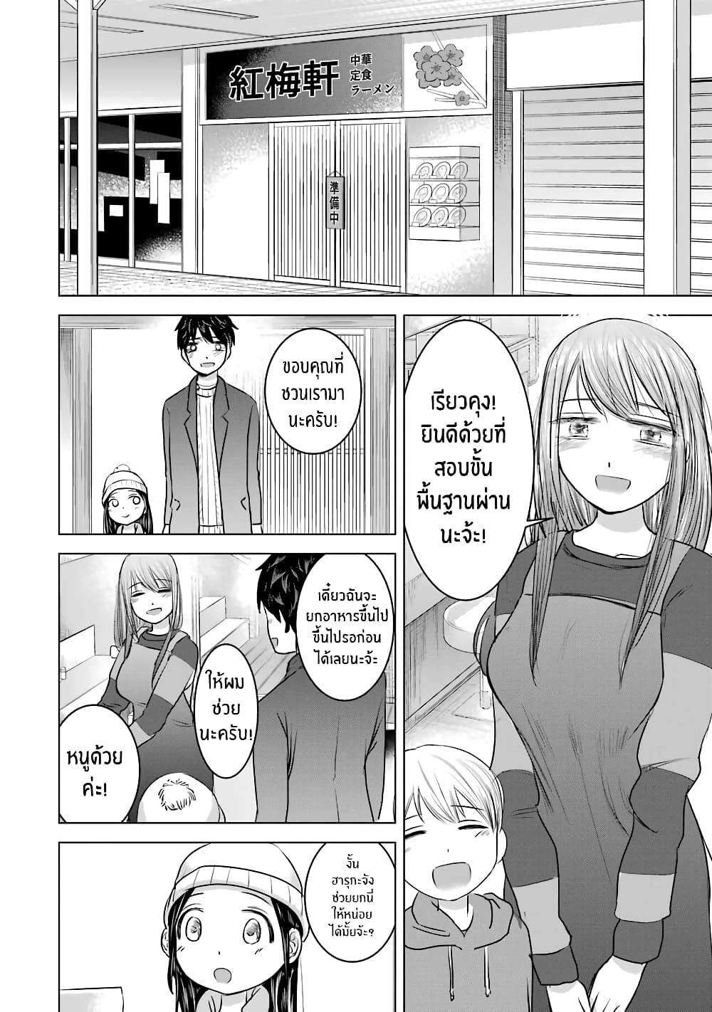 I Want Your Mother to Be with Me! แม่นายฉันขอนะ! 16-16