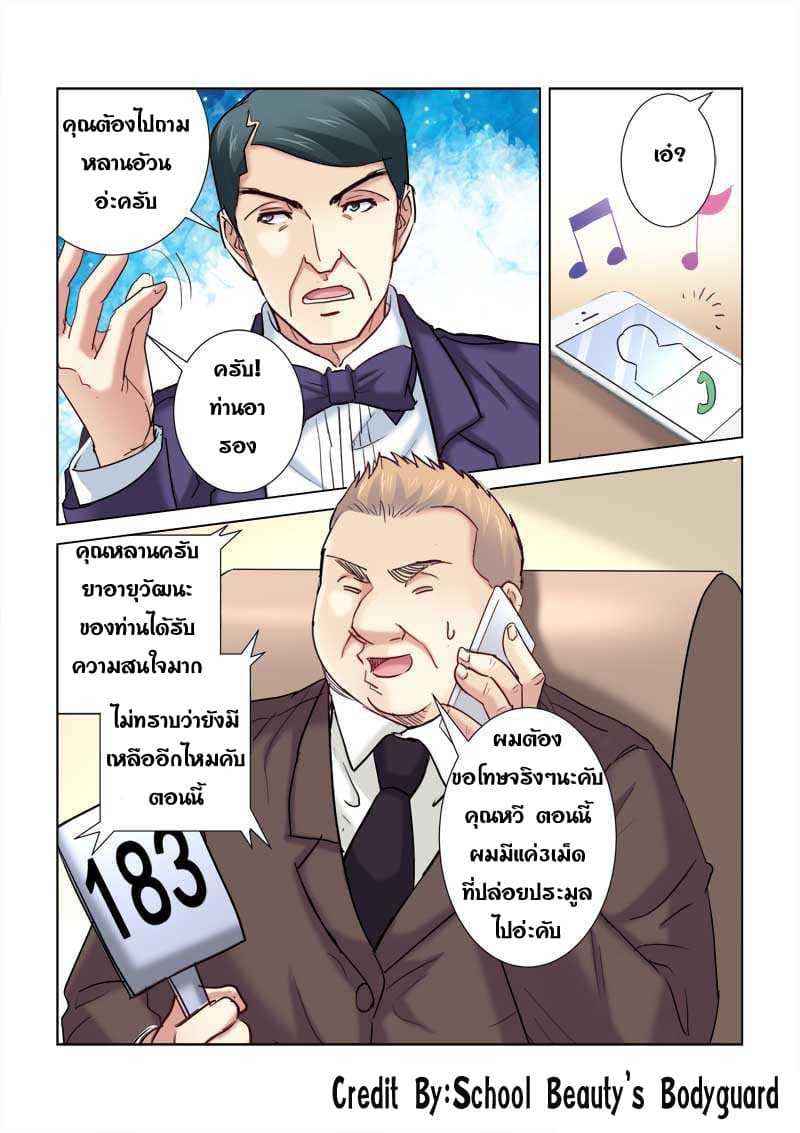 School Beauty's Bodyguard 194-194