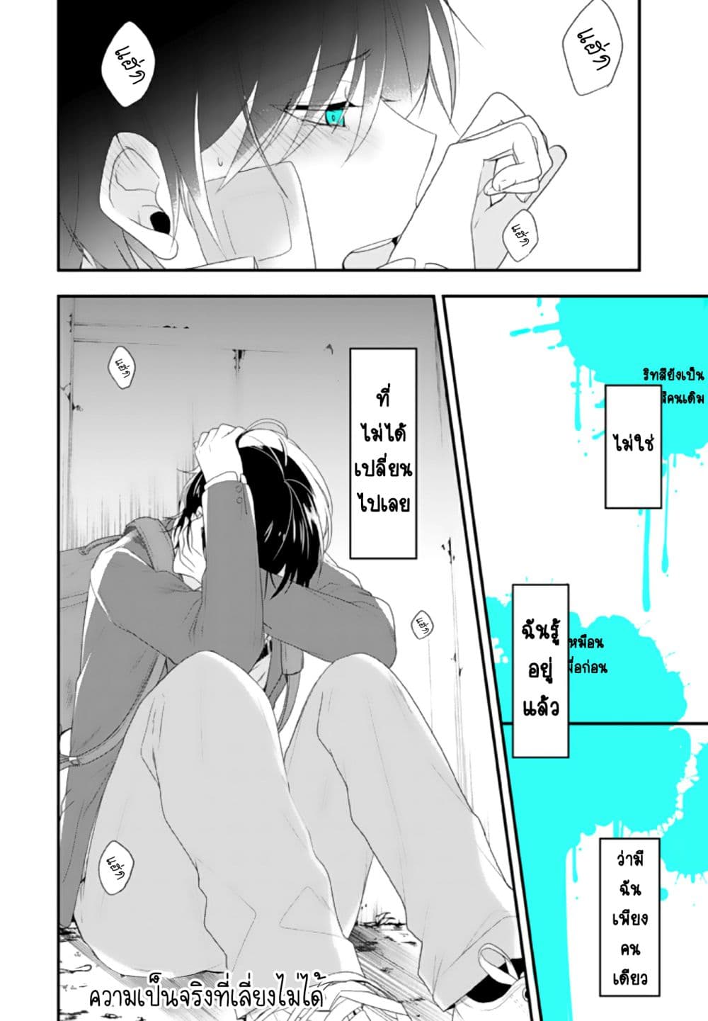 Seibetsu "Mona Lisa" no Kimi he. 12-เพียงคนเดียว