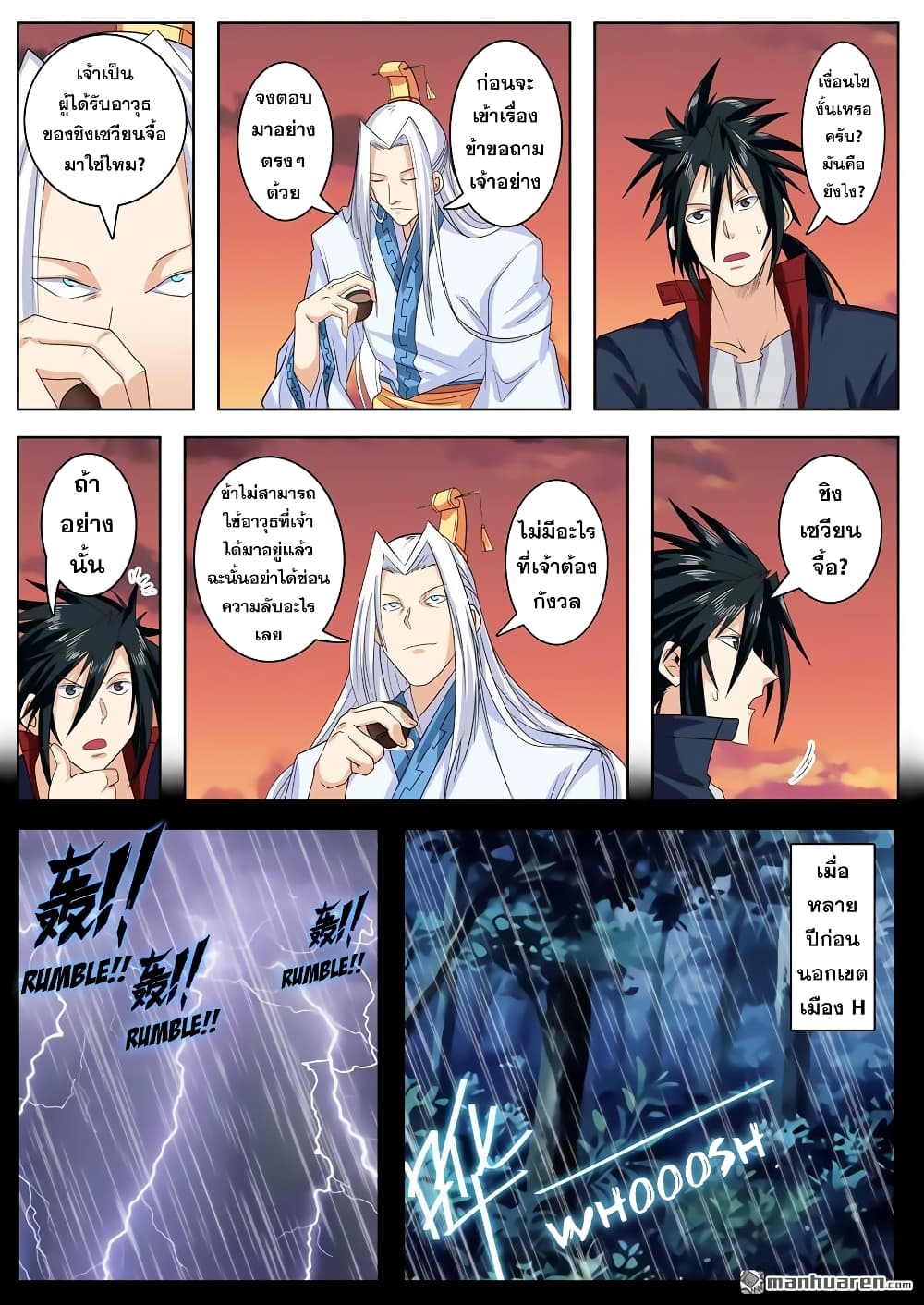 Hero? I Quit A Long Time Ago ฮีโร่น่ะหรอ? ฉันเลิกเป็นมานานแล้ว 118-118