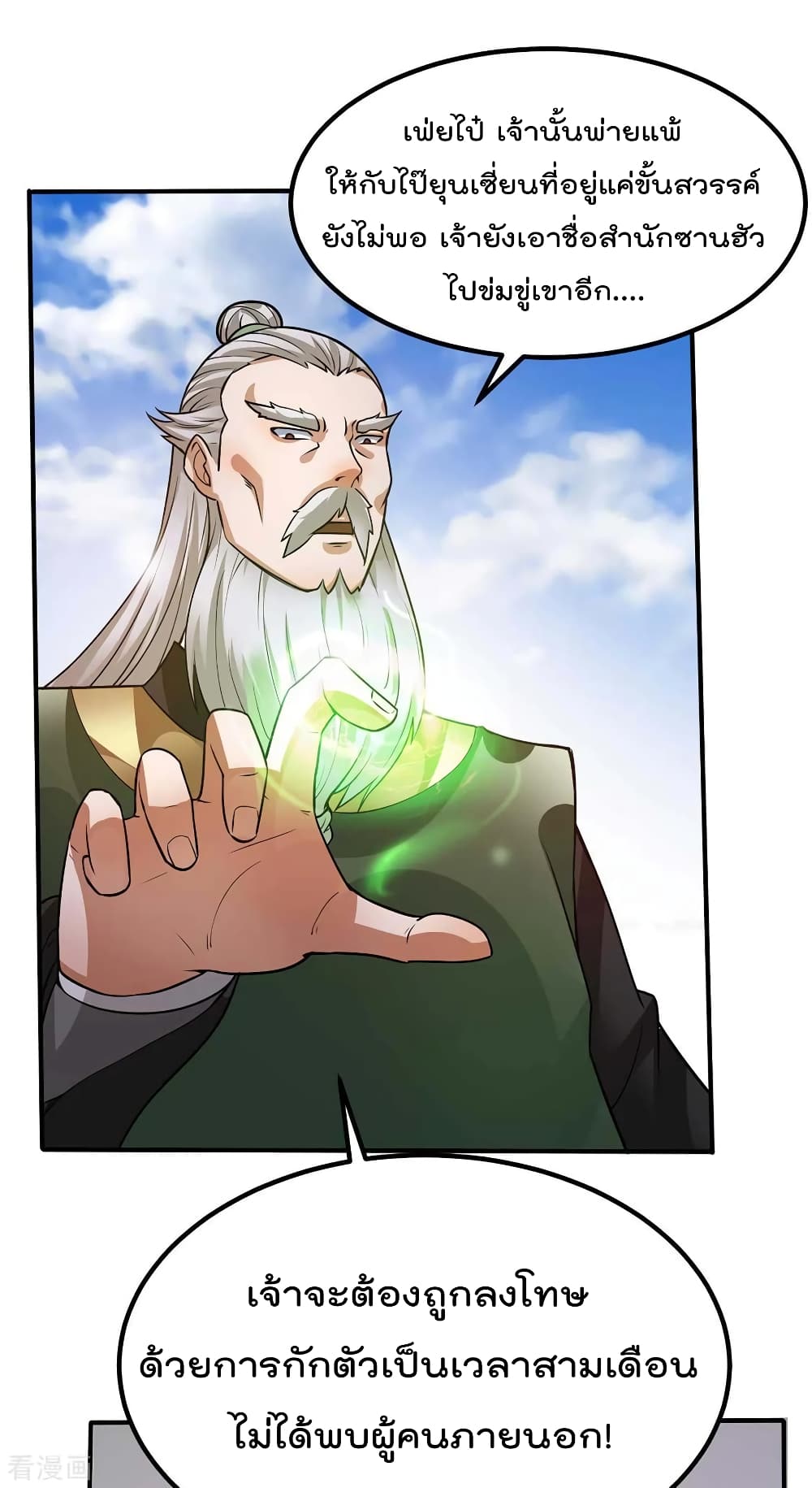 Immortal King of City ราชาอมตะแห่งนคร 97-97