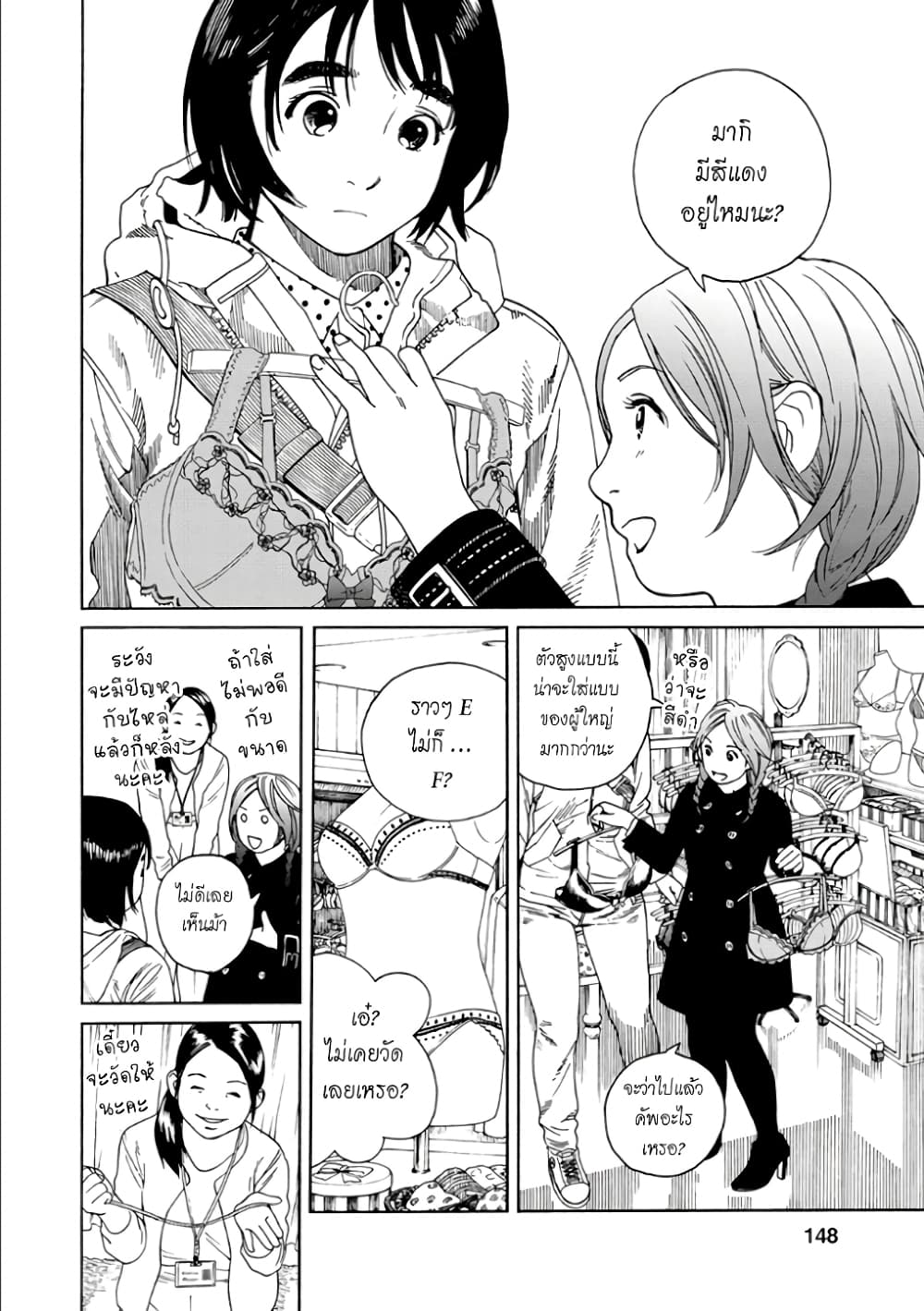 Fujiyama-san wa Shishunki 50-คุณฟูจิยามะปลื้มปริ่ม