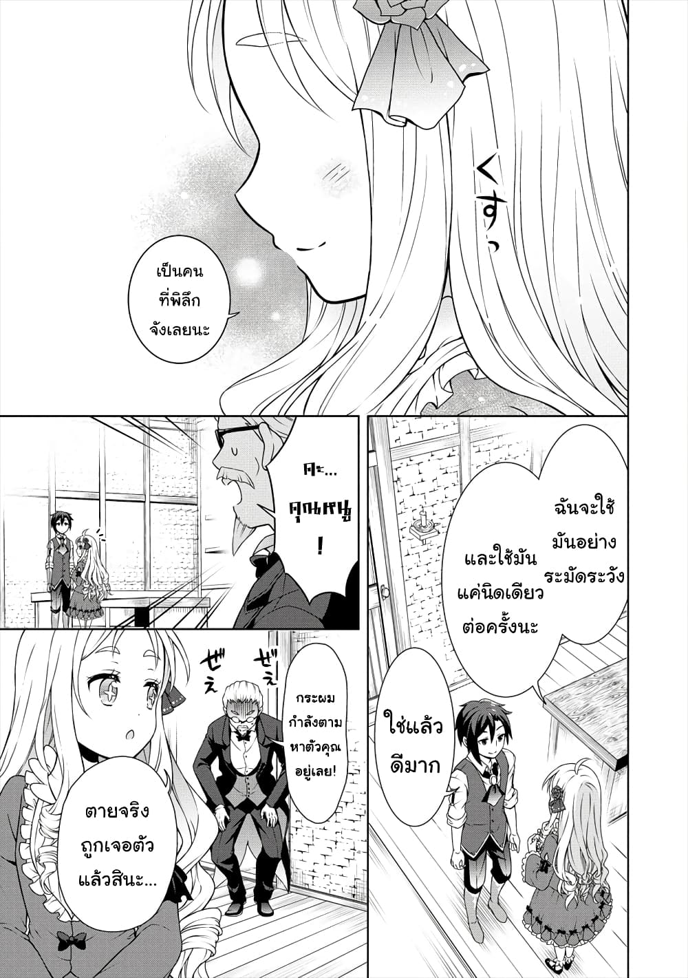 Cheat Kusushi no Slow Life: Isekai ni Tsukurou Drugstore 13-13