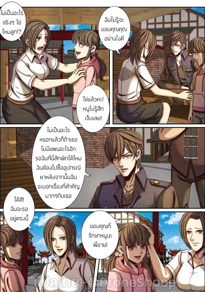 Return From the World of Immortals 42-42