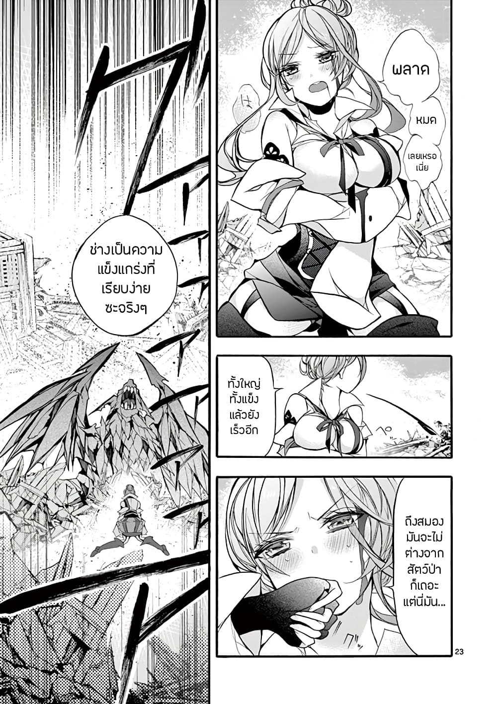 Saikyou Shoku <Ryukishi> Kara Shokyu Shoku <Hakobiya> Ni Nattano Ni, Naze Ka Yushatachi Kara Tayoraretemasu 13-13