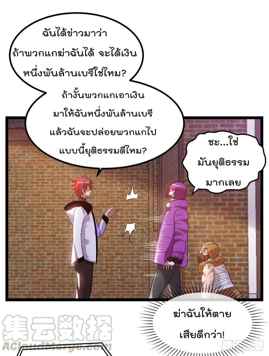 Immortal King of City ราชาอมตะแห่งนคร 57-57