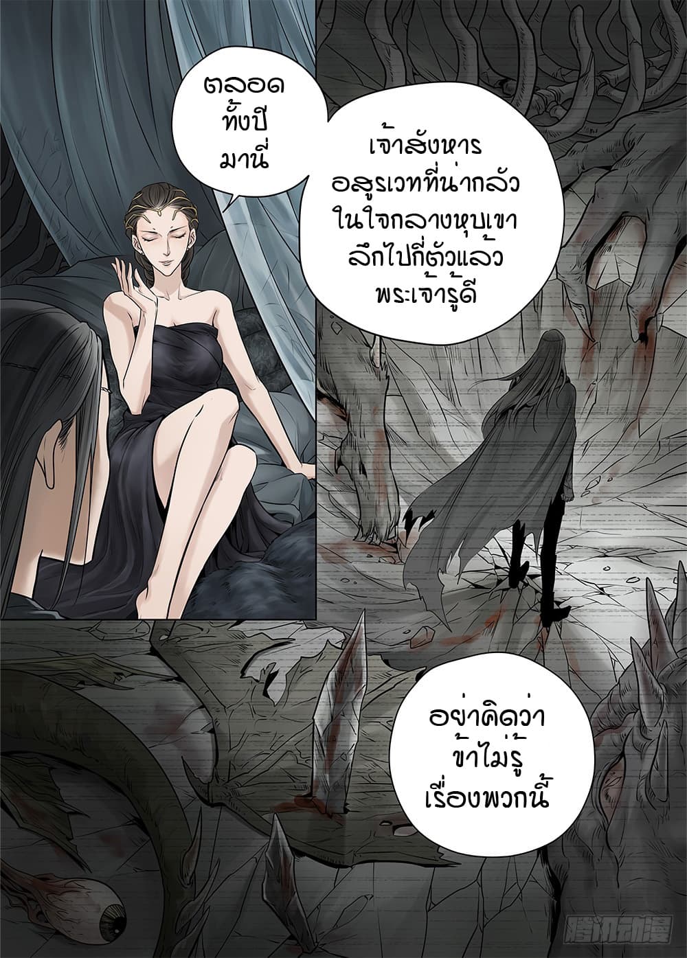 L.O.R.D: Legend of Ravaging Dynasties 20-20