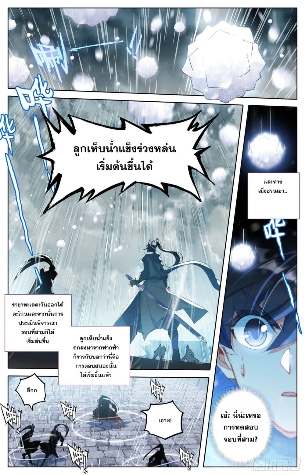 Azure Legacy ปรัมปรามายาสีเงิน 54-54